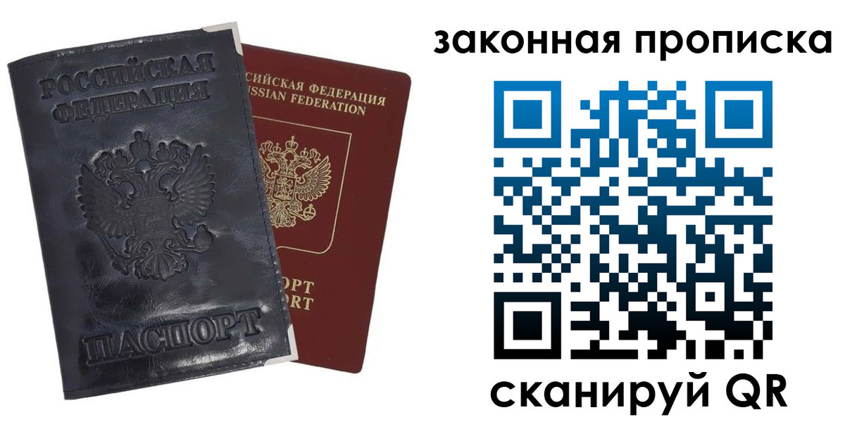 прописка паспорт в Новоалтайске