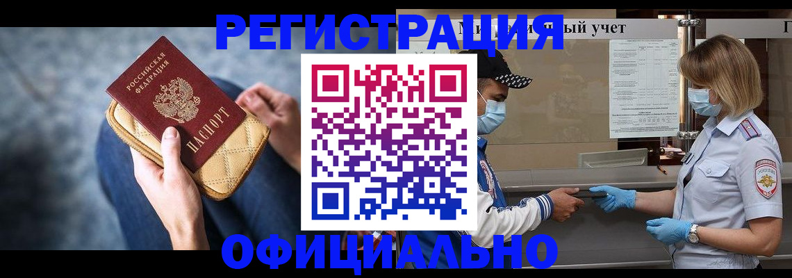 временная регистрация для всех в Новоалтайске