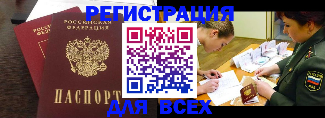 купить прописку в Новоалтайске