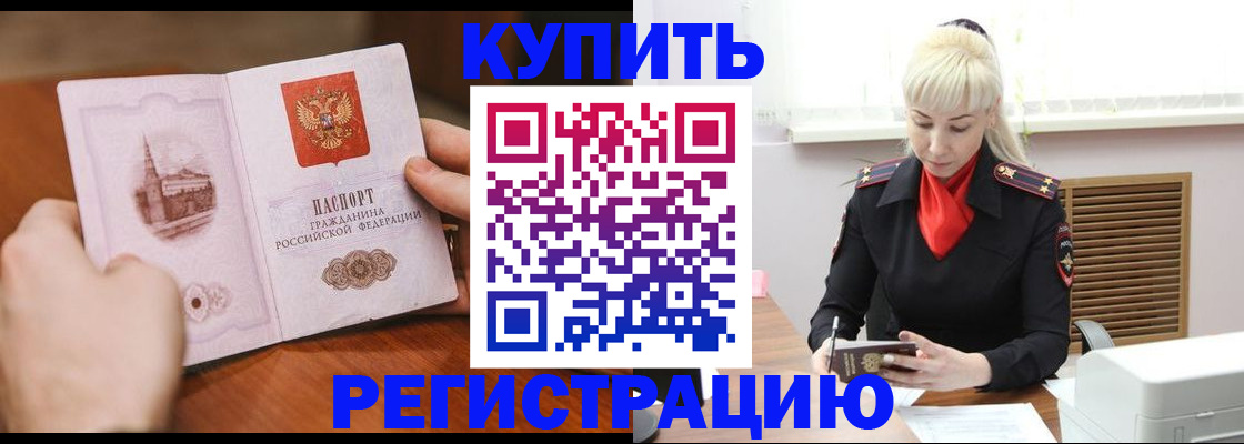 прописка регистрация в Новоалтайске