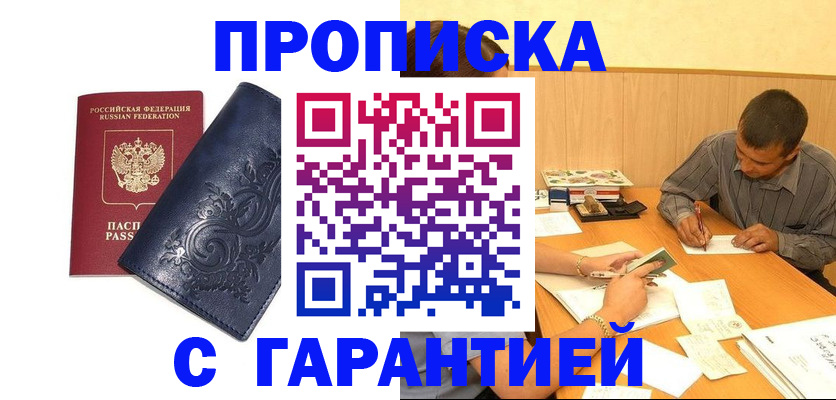 прописка поиск в Новоалтайске